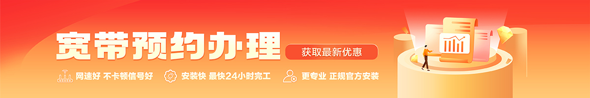 六盘水宽带在线办理入口